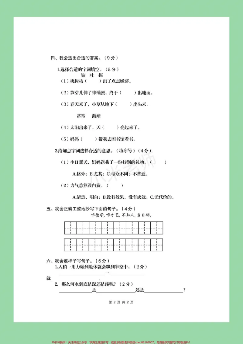 《#必考考点#家长收藏孩子受益#期末必考#期末考试#二年级下册语文》第3页预览