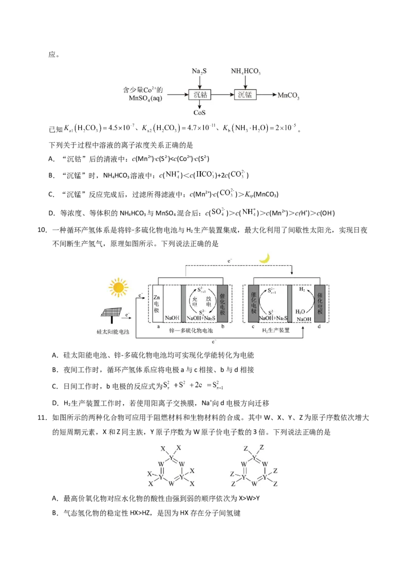 《化学二模模拟卷01（天津专用）（考试版）_高考一二三轮复习_化学_2026年-化学高考专项复习_2026年高考第一二三次模拟考试化学-G181_高考化学第二次模拟卷26套_2026版》第3页预览