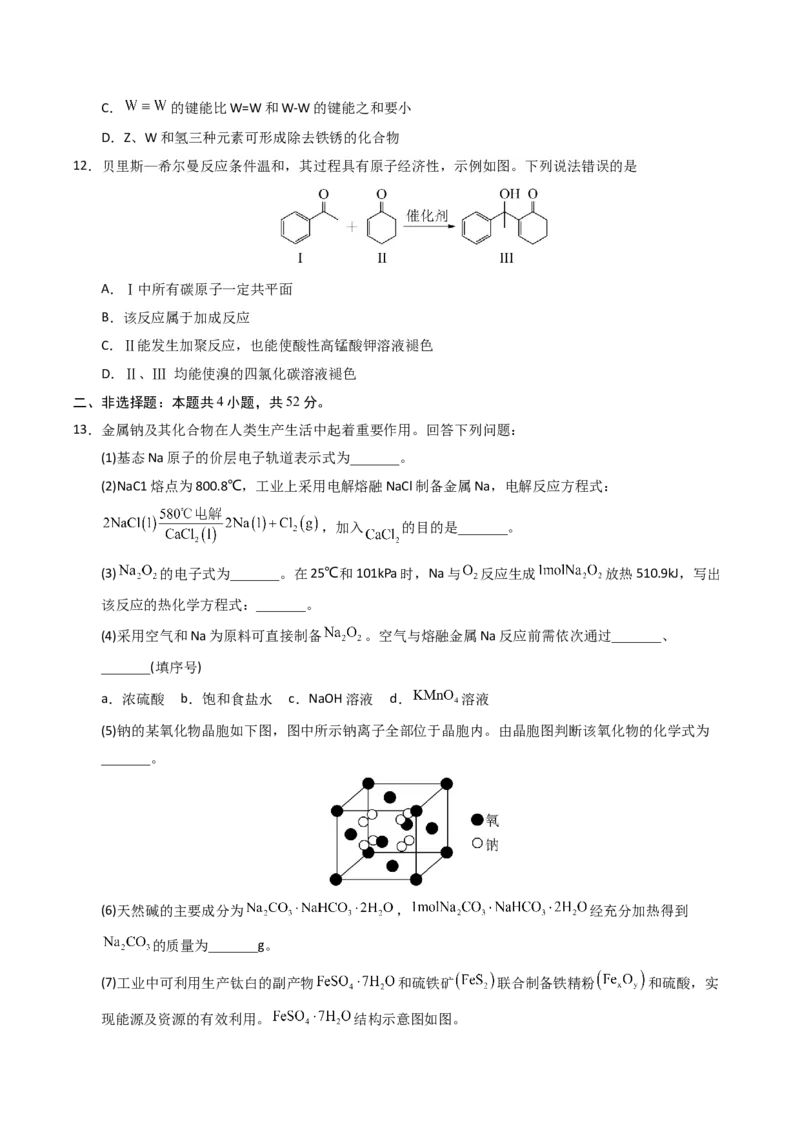 《化学二模模拟卷01（天津专用）（考试版）_高考一二三轮复习_化学_2026年-化学高考专项复习_2026年高考第一二三次模拟考试化学-G181_高考化学第二次模拟卷26套_2026版》第4页预览
