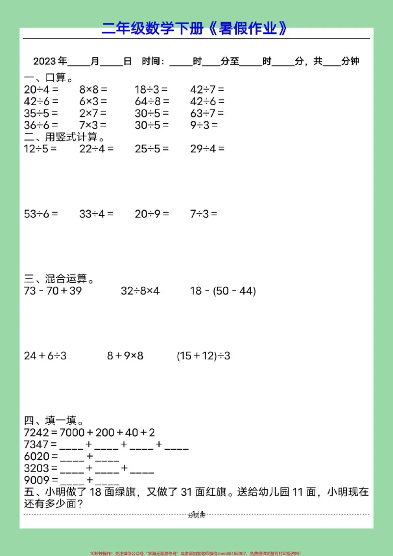 《#暑假作业#二年级数学#暑假#好好学习家长为孩子保存练习可打印》第2页预览