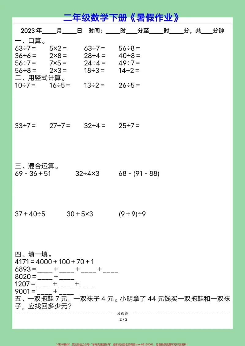 《#暑假作业#二年级数学#暑假#好好学习家长为孩子保存练习可打印》第3页预览