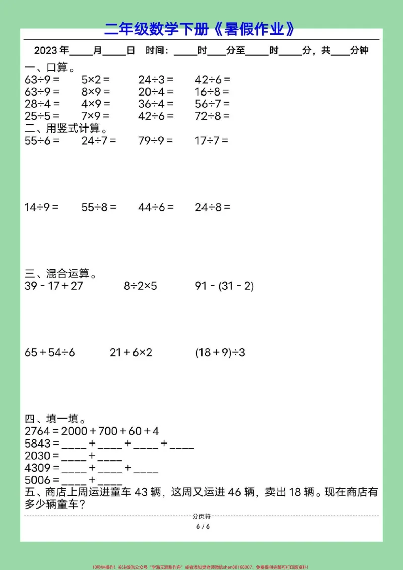 《#暑假作业#二年级数学#暑假#好好学习家长为孩子保存练习可打印》第7页预览