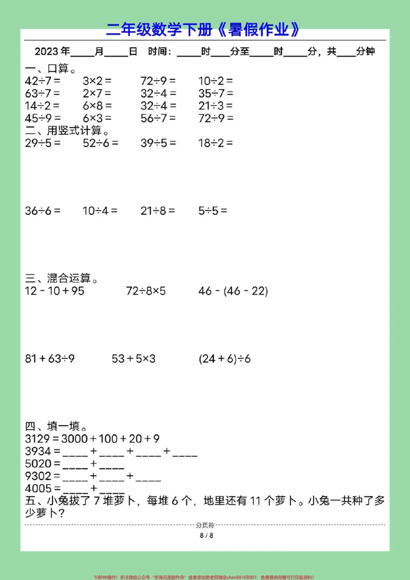 《#暑假作业#二年级数学#暑假#好好学习家长为孩子保存练习可打印》第9页预览