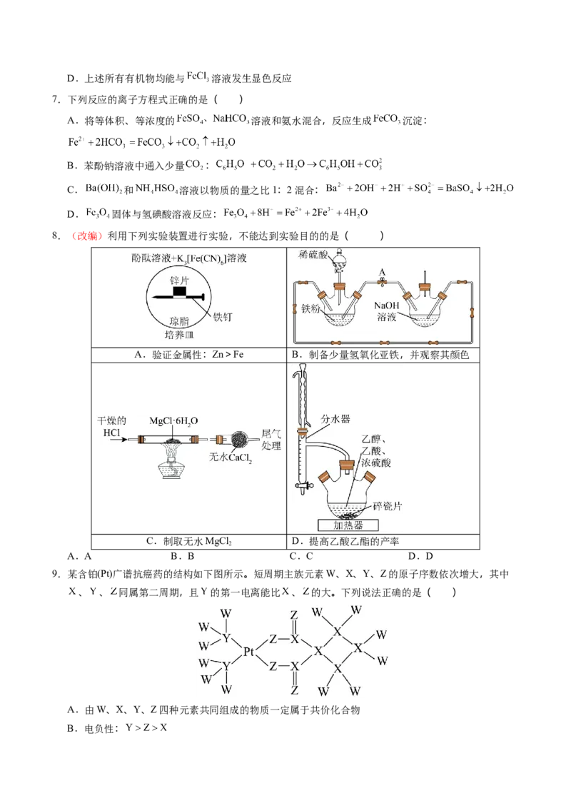《化学一模突破卷02（黑吉辽蒙专用）（考试版）_高考一二三轮复习_化学_2026年-化学高考专项复习_2026年高考第一二三次模拟考试化学-G181_高考化学第一次模拟卷23套_2026版》第3页预览