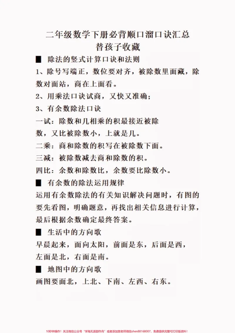《二年级数学下册必背顺口溜口诀汇总。二年级数学下册必背顺口溜口诀汇总#二年级#二年级数学下册#知识分享#家长收藏孩子受益#关注我持续更新小学知识》第2页预览