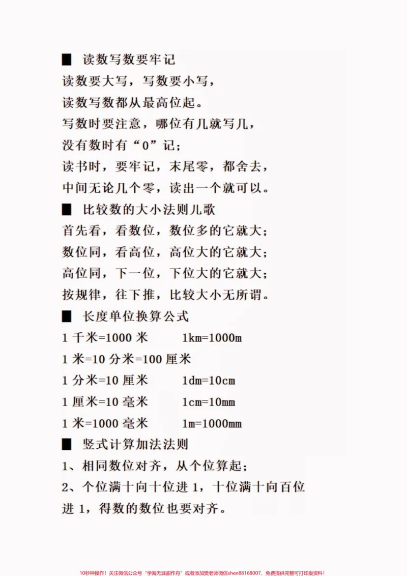 《二年级数学下册必背顺口溜口诀汇总。二年级数学下册必背顺口溜口诀汇总#二年级#二年级数学下册#知识分享#家长收藏孩子受益#关注我持续更新小学知识》第3页预览
