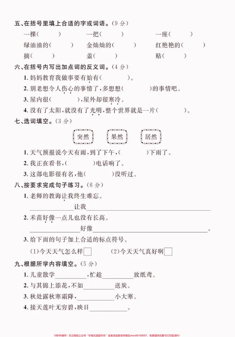 《二年级语文下册期末综合达标检测卷。二年级语文下册期末综合达标检测卷#期末复习#期末测试卷#二年级#二年级语文下册#家长收藏孩子受益_二年级一线老师整理版资源(全网独家)》第3页预览