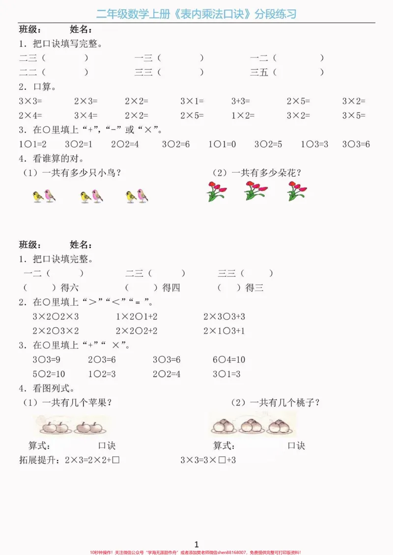 《二年级数学上册乘法口诀口算练习题。二年级数学上册乘法口诀口算练习题#二年级数学#二年级数学上册#暑假预习#学习资料分享#关注我持续更新小学知识》第2页预览