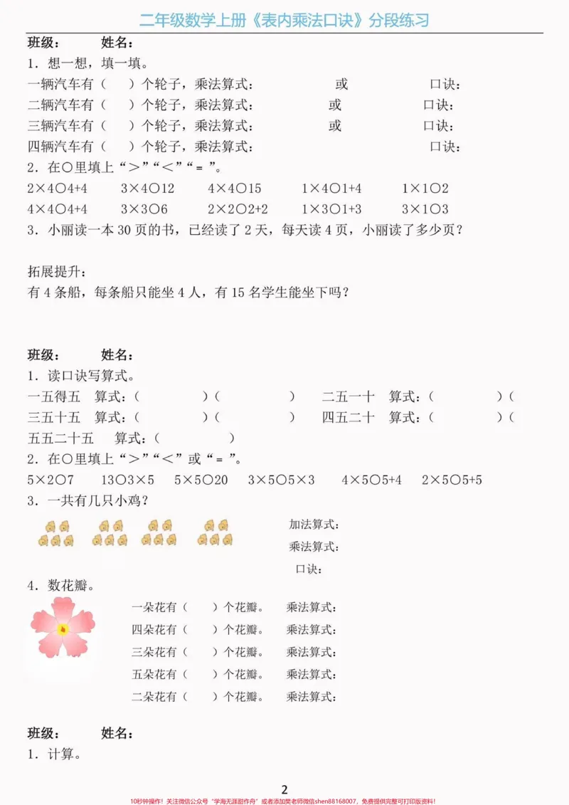《二年级数学上册乘法口诀口算练习题。二年级数学上册乘法口诀口算练习题#二年级数学#二年级数学上册#暑假预习#学习资料分享#关注我持续更新小学知识》第3页预览