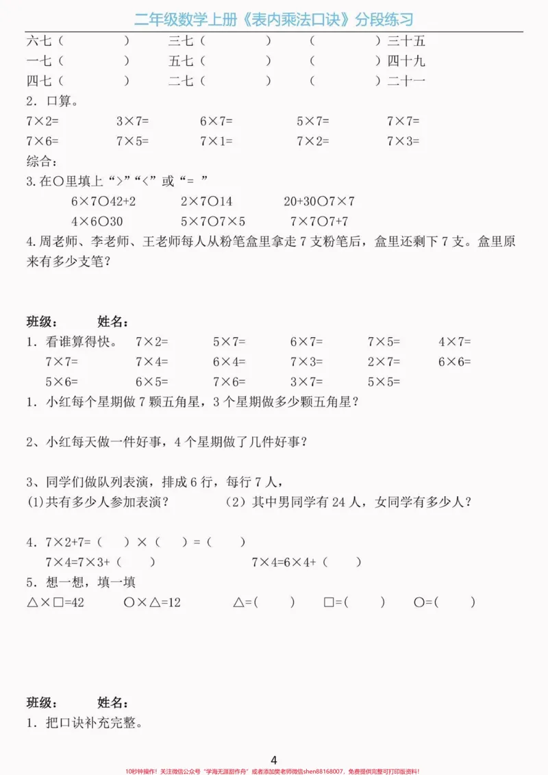 《二年级数学上册乘法口诀口算练习题。二年级数学上册乘法口诀口算练习题#二年级数学#二年级数学上册#暑假预习#学习资料分享#关注我持续更新小学知识》第5页预览