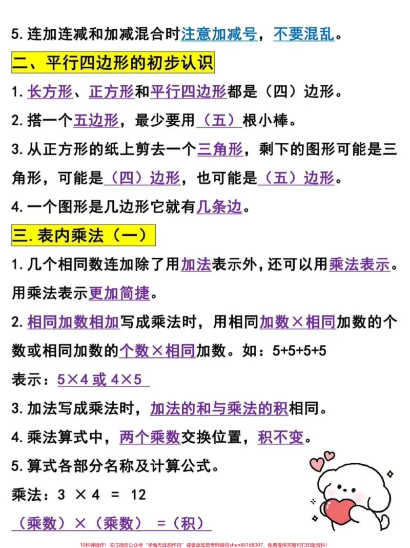 《二年级数学上册必背知识点。二年级上册数学常考必考知识点，老师给大家整理出来了。家长给孩子打印一份出来学习。都是考试常考必考知识点，有电子版可打印，家长快给孩子打印出来学习吧！#知识点总结#二年级#数学@qunju888.com小助手》第3页预览