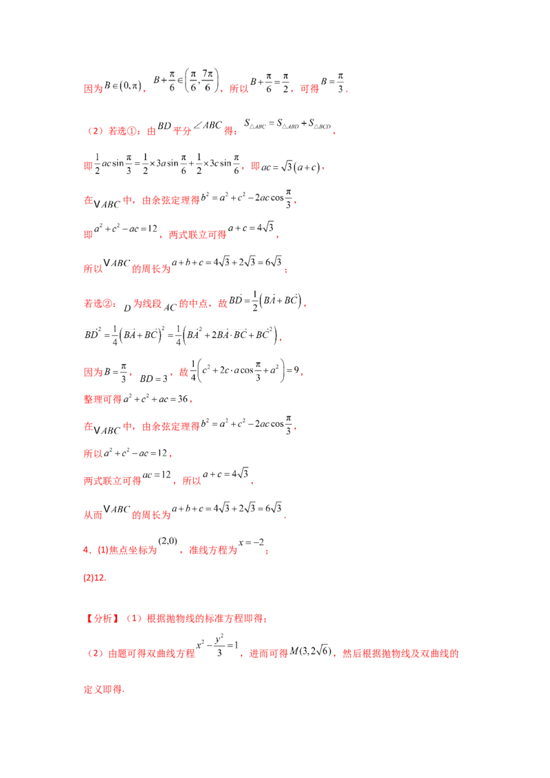《2025二轮复习大题规范练（三）教师版_数学_二轮复习_2025年_2025年高考数学二轮复习讲义（新高考专用）_资料》第10页预览