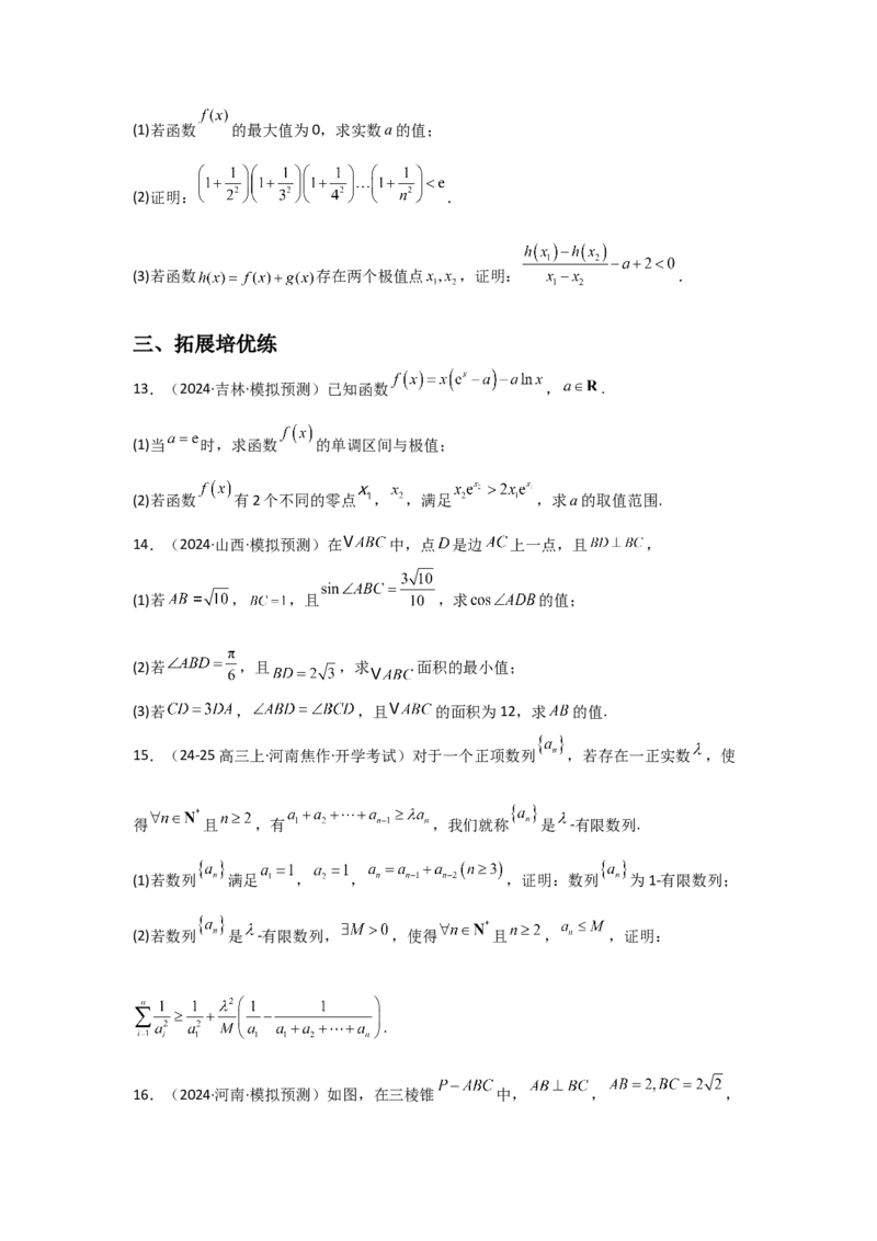 《2025二轮复习大题规范练（三）教师版_数学_二轮复习_2025年_2025年高考数学二轮复习讲义（新高考专用）_资料》第5页预览