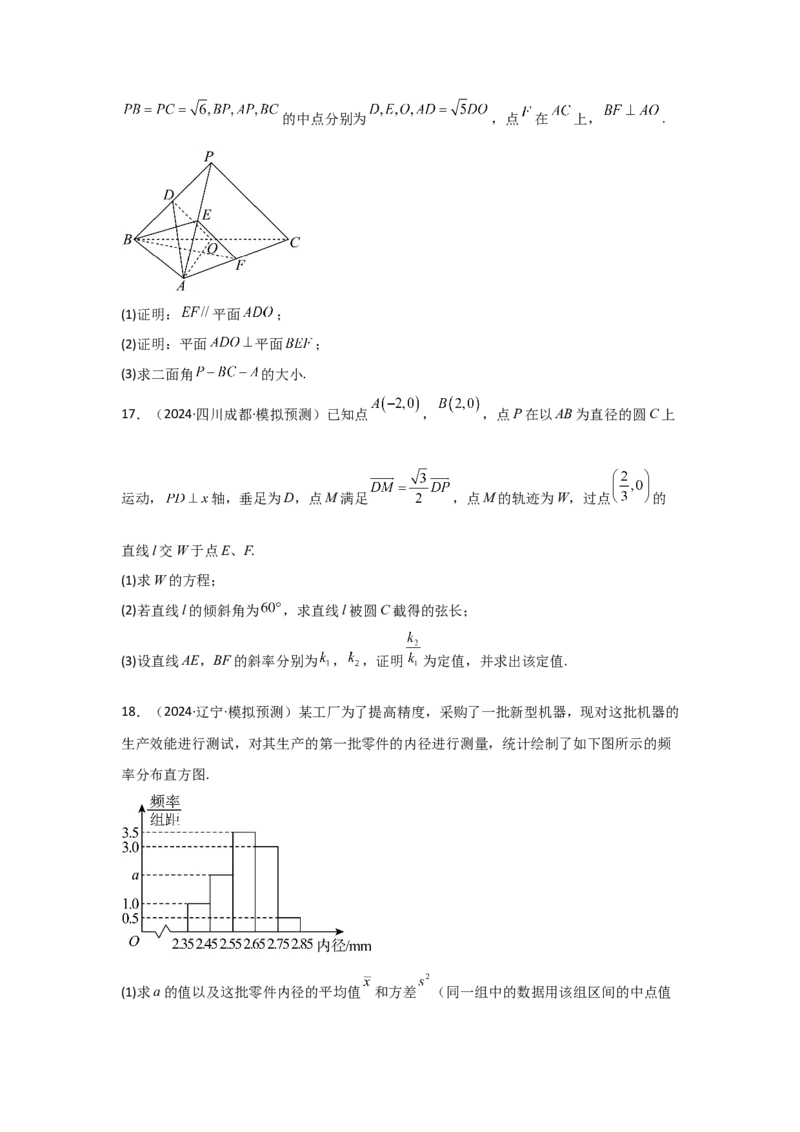 《2025二轮复习大题规范练（三）教师版_数学_二轮复习_2025年_2025年高考数学二轮复习讲义（新高考专用）_资料》第6页预览