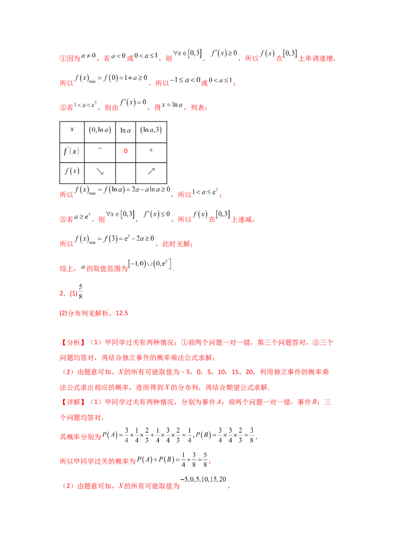 《2025二轮复习大题规范练（三）教师版_数学_二轮复习_2025年_2025年高考数学二轮复习讲义（新高考专用）_资料》第8页预览