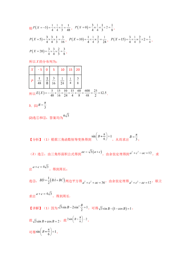 《2025二轮复习大题规范练（三）教师版_数学_二轮复习_2025年_2025年高考数学二轮复习讲义（新高考专用）_资料》第9页预览