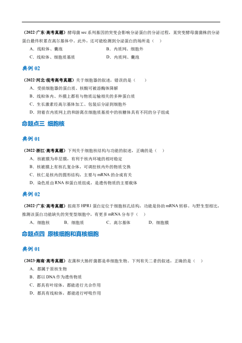 《专题01细胞的分子组成、结构和物质运输（讲义）（原卷版）_初高中资料库_高中资料库（转存避免链接过期失效）_高中生物》第9页预览