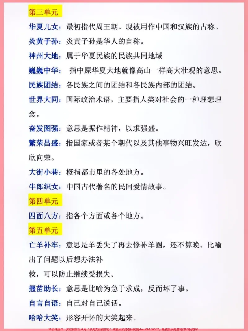 《二年级下册四字词语解释。快给孩子收藏起来吧!#知识点总结#学习资料分享#小学语文知识点#词语积累#四字词语@qunju888.com热点@qunju888.com@qunju888.com小助手@qunju888.com热点宝》第2页预览