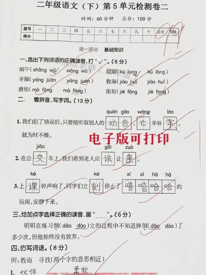 《二年级语文下册第五单元检测卷。#二年级#家长收藏孩子受益#二年级语文下册#必考考点#单元测试卷_最新小学1-9年级各科+幼升小+综合类学习资源汇总包》第1页预览