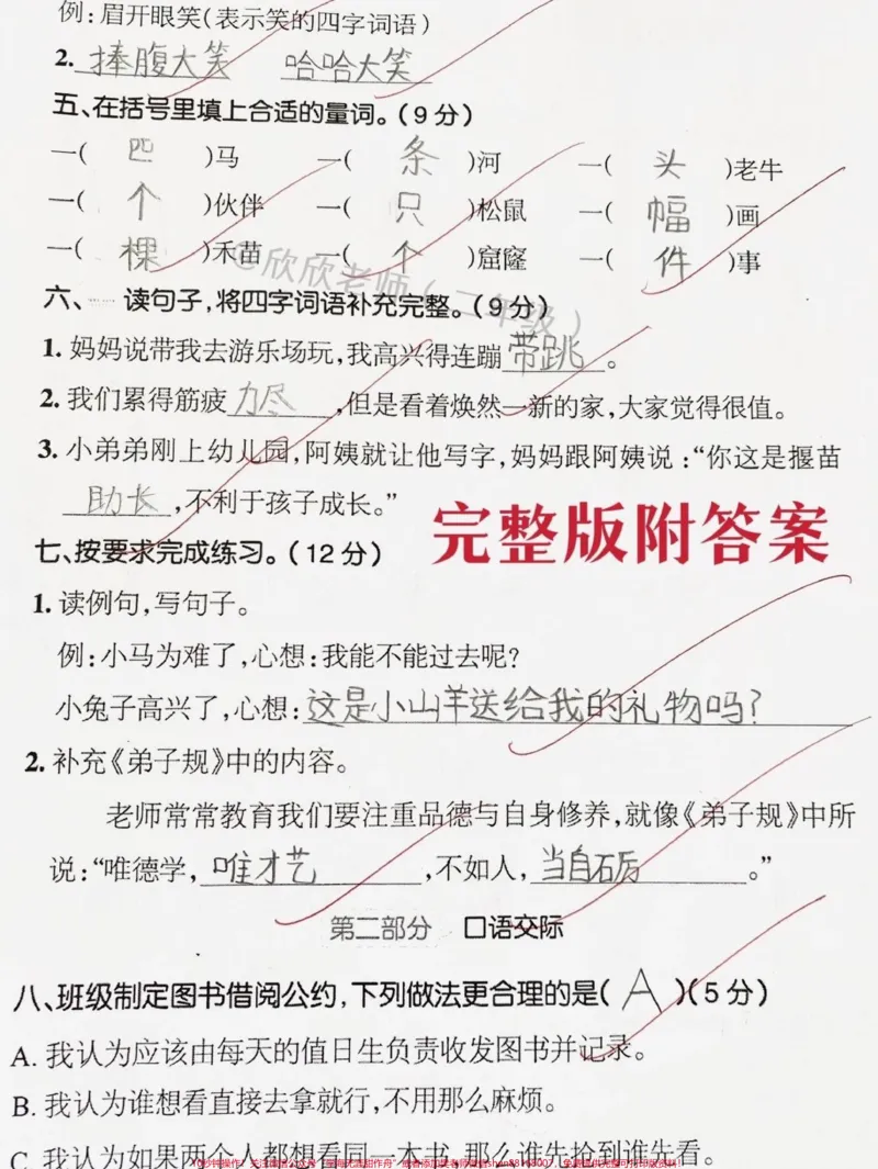 《二年级语文下册第五单元检测卷。#二年级#家长收藏孩子受益#二年级语文下册#必考考点#单元测试卷_最新小学1-9年级各科+幼升小+综合类学习资源汇总包》第2页预览