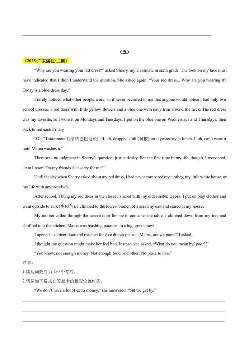 《专题08读后续写（原题版）_高考一二三轮复习_英语_2026年-英语高考专项复习_2025年高考英语二模试题分类汇编（新高考专用）_2025版_第二期》第6页预览