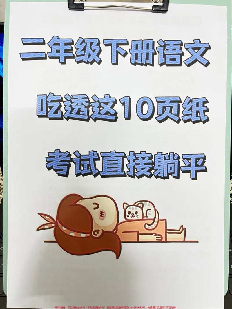 《二年级下册语文期末复习,按课文内容填空练。资料,老师精心整理,家长给孩子打印出来练习吧!#二年级语文下册#语文#期末考试#课文内容填空》第1页预览