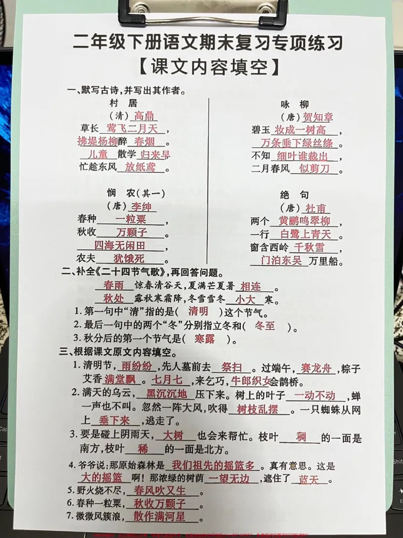 《二年级下册语文期末复习,按课文内容填空练。资料,老师精心整理,家长给孩子打印出来练习吧!#二年级语文下册#语文#期末考试#课文内容填空》第2页预览