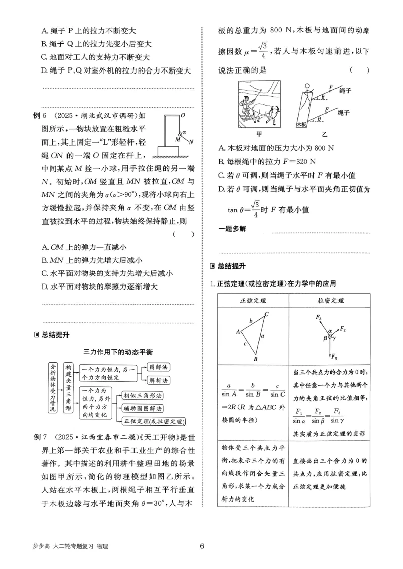 《物理大二轮专题复习(1)_2026版高中《二三轮复习+冲刺复习》_2026版步步高大二轮物理复习讲义扫描版通用版》第10页预览
