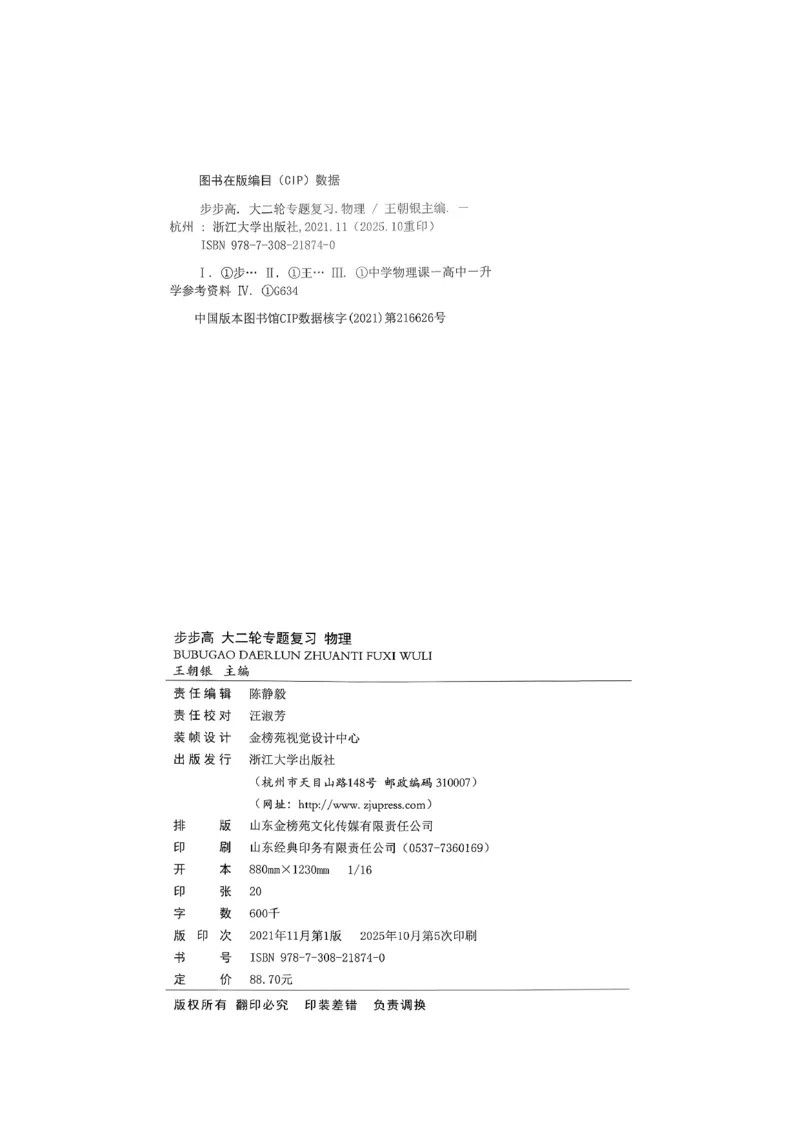 《物理大二轮专题复习(1)_2026版高中《二三轮复习+冲刺复习》_2026版步步高大二轮物理复习讲义扫描版通用版》第3页预览