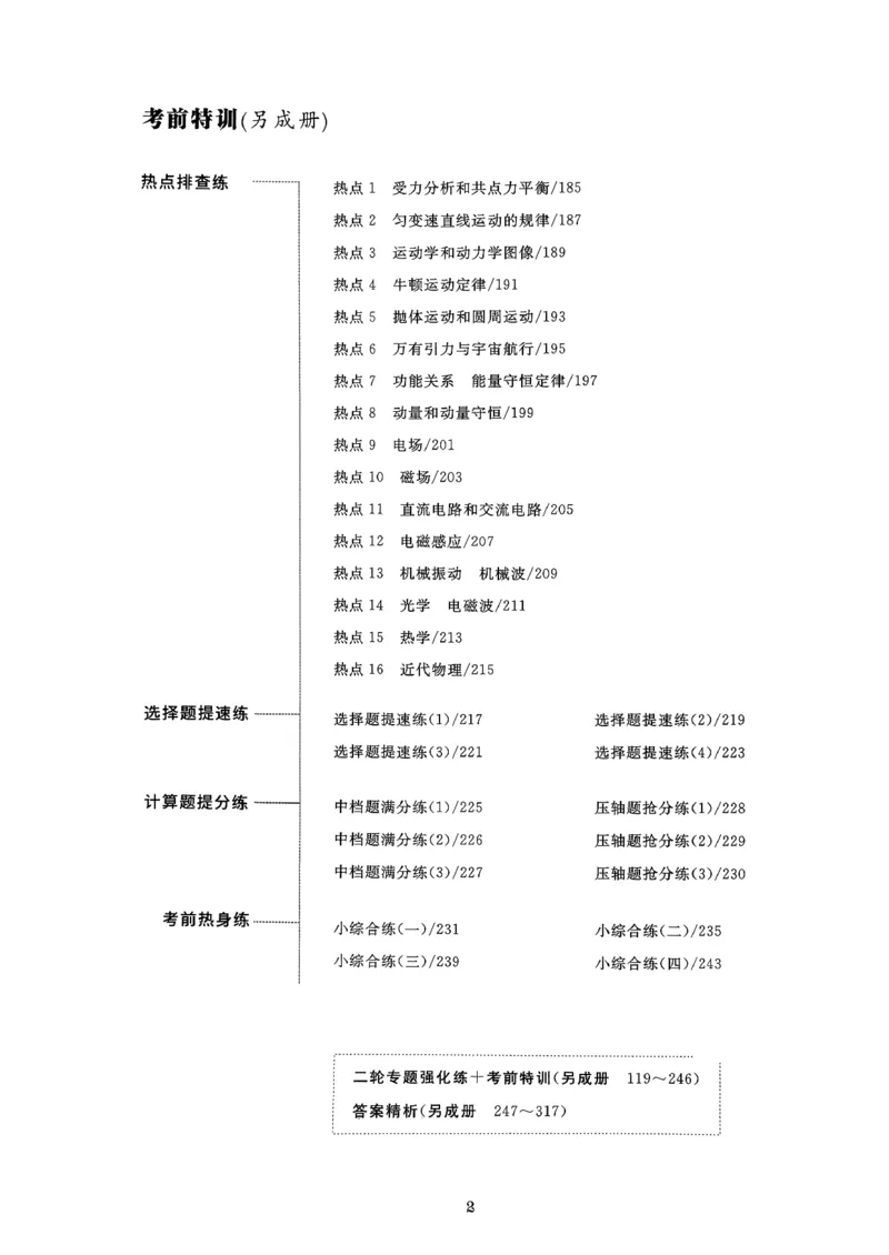 《物理大二轮专题复习(1)_2026版高中《二三轮复习+冲刺复习》_2026版步步高大二轮物理复习讲义扫描版通用版》第5页预览