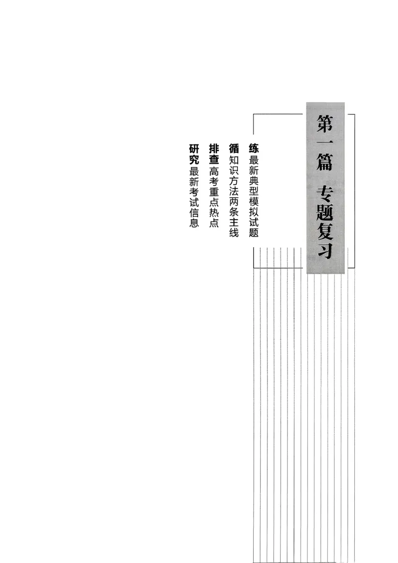 《物理大二轮专题复习(1)_2026版高中《二三轮复习+冲刺复习》_2026版步步高大二轮物理复习讲义扫描版通用版》第6页预览
