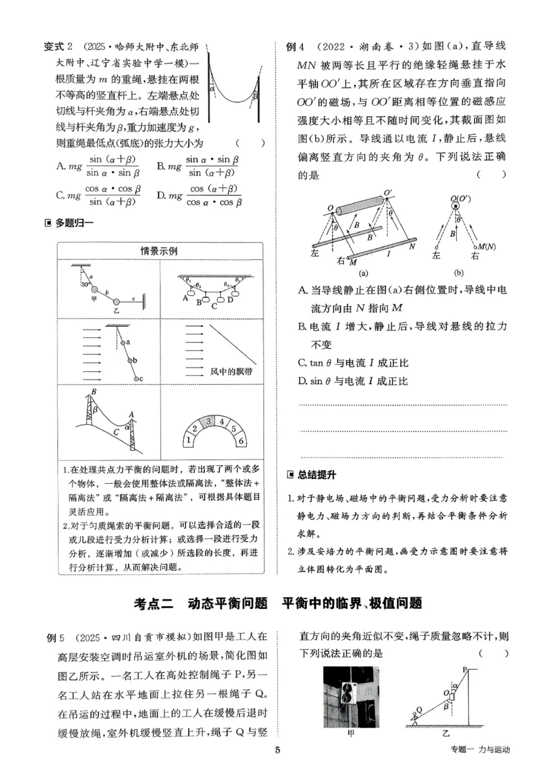 《物理大二轮专题复习(1)_2026版高中《二三轮复习+冲刺复习》_2026版步步高大二轮物理复习讲义扫描版通用版》第9页预览