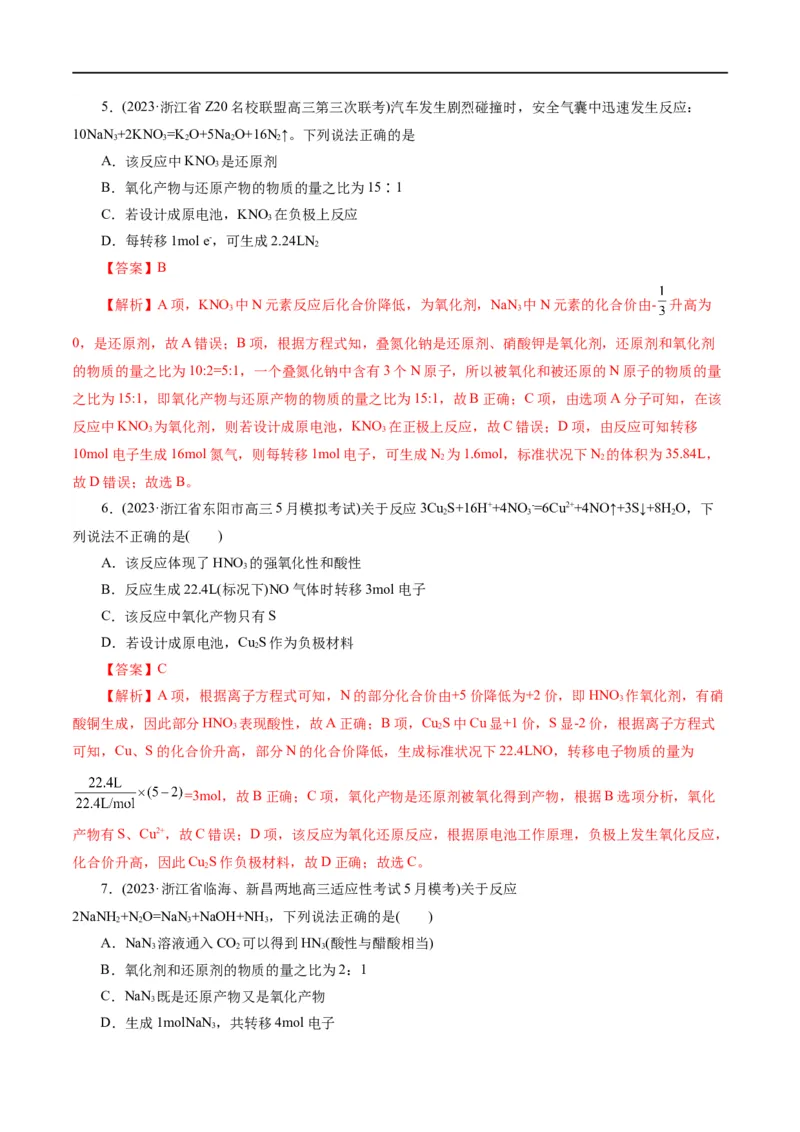 《专题04氧化还原反应(练习)(解析版)_初高中资料库_高中资料库（转存避免链接过期失效）_高中化学》第3页预览