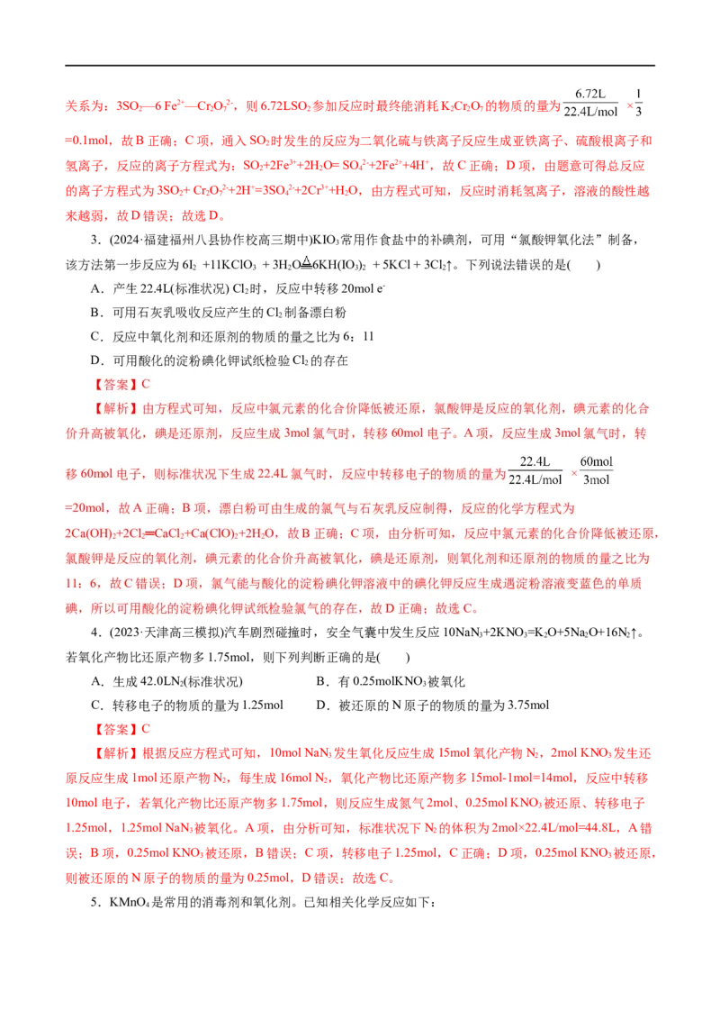 《专题04氧化还原反应(练习)(解析版)_初高中资料库_高中资料库（转存避免链接过期失效）_高中化学》第5页预览