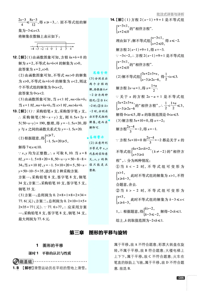《第3章图形的平移与旋转_2026版初中《必刷题》7-9年级上下册册（全科）（多版本合集）_初中必刷题下册_2026版初中《必刷题》8年级下册（全科）_8下数学北师_答案解析》第1页预览