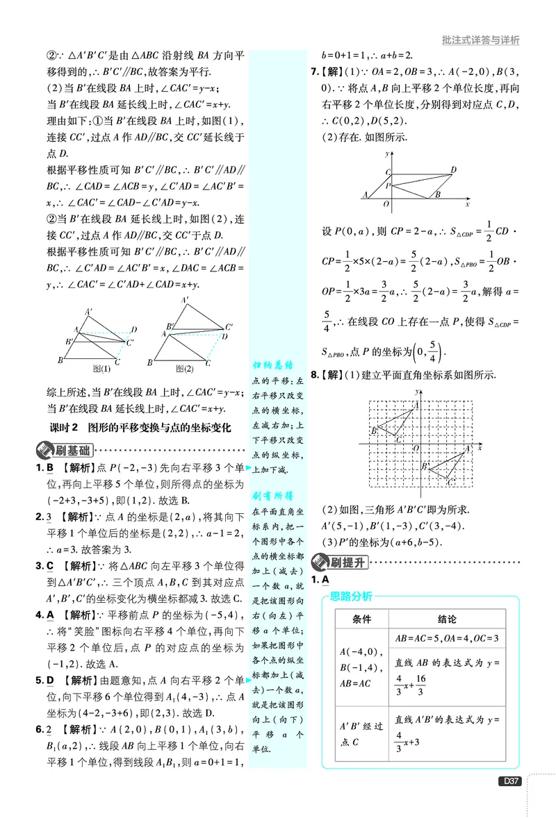 《第3章图形的平移与旋转_2026版初中《必刷题》7-9年级上下册册（全科）（多版本合集）_初中必刷题下册_2026版初中《必刷题》8年级下册（全科）_8下数学北师_答案解析》第3页预览