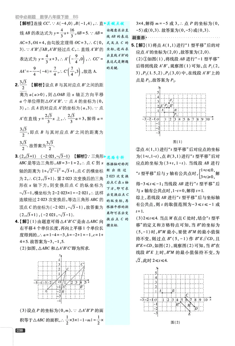 《第3章图形的平移与旋转_2026版初中《必刷题》7-9年级上下册册（全科）（多版本合集）_初中必刷题下册_2026版初中《必刷题》8年级下册（全科）_8下数学北师_答案解析》第4页预览