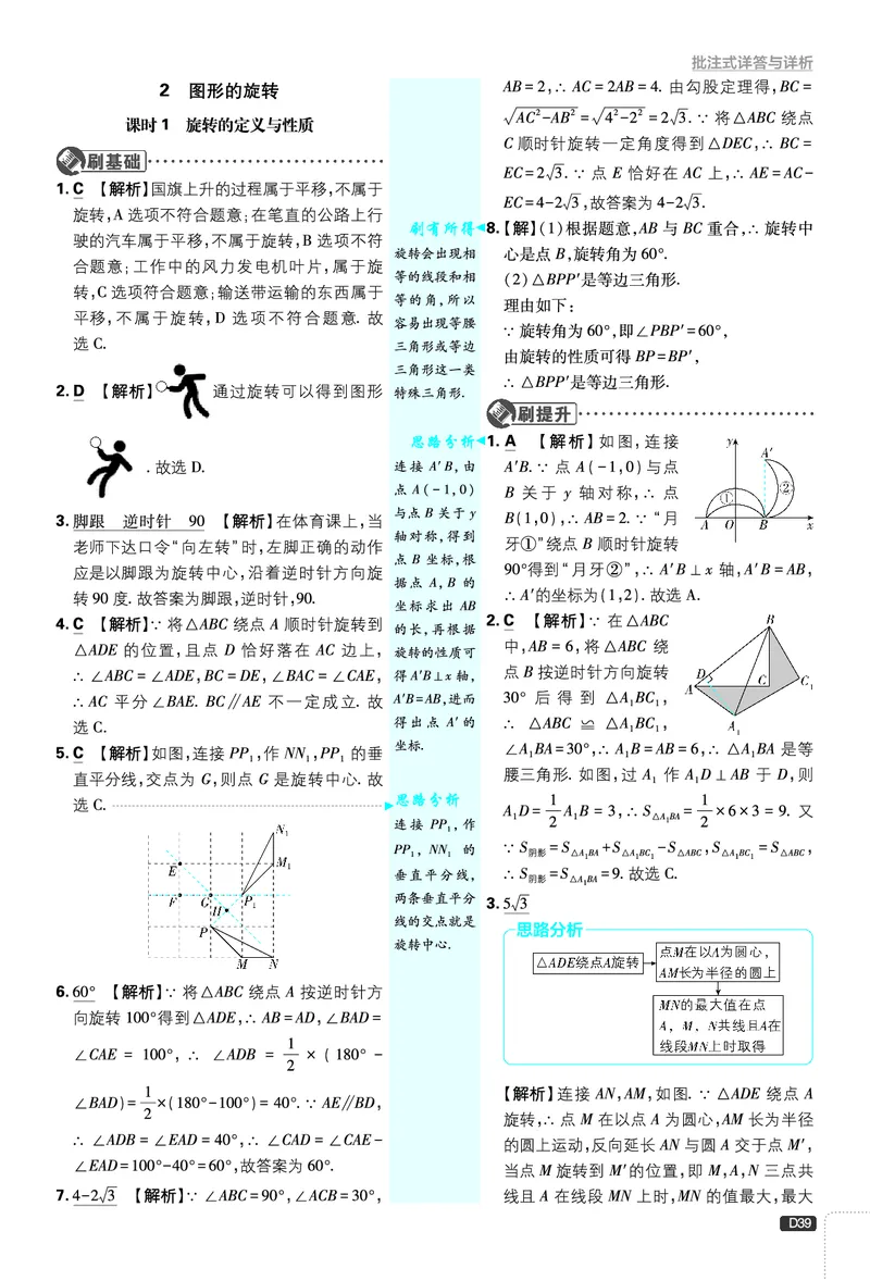 《第3章图形的平移与旋转_2026版初中《必刷题》7-9年级上下册册（全科）（多版本合集）_初中必刷题下册_2026版初中《必刷题》8年级下册（全科）_8下数学北师_答案解析》第5页预览