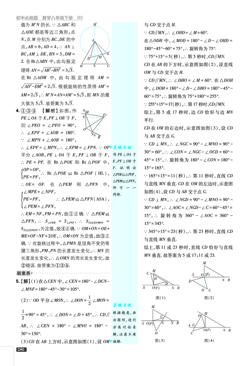 《第3章图形的平移与旋转_2026版初中《必刷题》7-9年级上下册册（全科）（多版本合集）_初中必刷题下册_2026版初中《必刷题》8年级下册（全科）_8下数学北师_答案解析》第6页预览