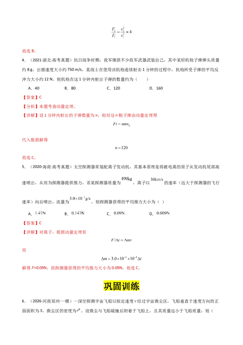 《专题09”流体类和微粒类模型“系统性答题模板与思维建模（全国通用）（教师版）_高考一二三轮复习_物理_2026年-物理高考二轮复习_2026年高考物理二轮复习知识清单（全国通用）-G448》第6页预览