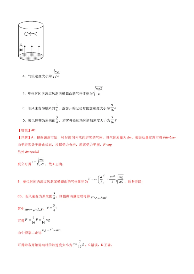 《专题09”流体类和微粒类模型“系统性答题模板与思维建模（全国通用）（教师版）_高考一二三轮复习_物理_2026年-物理高考二轮复习_2026年高考物理二轮复习知识清单（全国通用）-G448》第9页预览