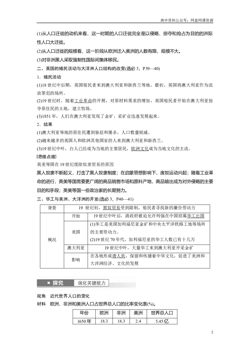 《2024年高考历史一轮复习（部编版）板块7第16单元第52讲　近代西方人口迁徙和文化的扩张与交融_初高中资料库_高中资料库（转存避免链接过期失效）_高中历史》第2页预览
