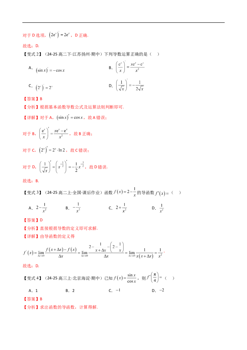 《第02讲基本初等函数的导数、求导法则（解析版）_2027高中必刷题_必刷题2027_2027高一高二必刷题_数学_YZ-133-高中数学同步精讲B版高一二三基础+培优讲义+专题练习word版电子》第7页预览