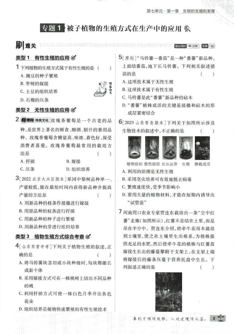 《2024版《初中必刷题》生物8下（RJ）_初中全科知识点总结和试卷_赠送习题试卷_初中3年学习辅助资料_2、2025初中必刷题合集_初中必刷题23+24+25上册_24初中必刷题上册+下册全_2024版-下册》第9页预览