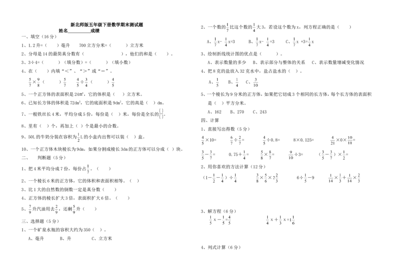 《新北师版五年级下册数学期末测试题（无答案）_26春小学语数英道科各版本《课件+教案》_26春各版本数学《课件+教案》1-6年级下册_26春青岛版数学1-6年级下册教案课件PPT_其他资源_真题卷》第1页预览