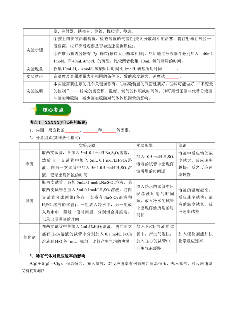 《专题09化学反应速率与化学平衡（学生版）_高考一二三轮复习_化学_2026年高考化学一轮_2026年高考化学一轮复习讲义+练习+课件（新教材新高考）-G55_2026版_第十章化学实验基础与探究》第3页预览