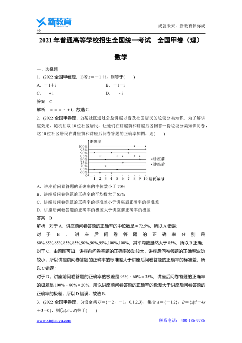 《数学理2022年高考真题——全国甲卷（理）_2026版高中《二三轮复习+冲刺复习》_2021-2025数学高考题_2022数学高考题_教师》第1页预览