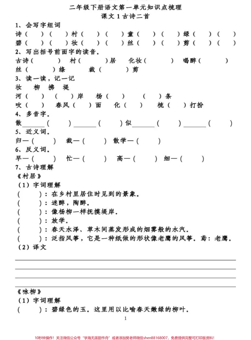 《#二年级下册语文#阅读理解#家长课内阅读理解是每个学期必考的题型二年级下册语文第一单元课内阅读,家长为宝贝收藏打印吧》第1页预览