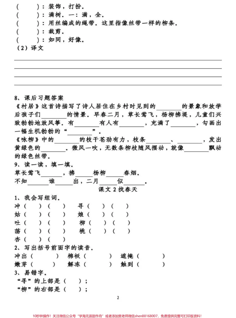 《#二年级下册语文#阅读理解#家长课内阅读理解是每个学期必考的题型二年级下册语文第一单元课内阅读,家长为宝贝收藏打印吧》第2页预览