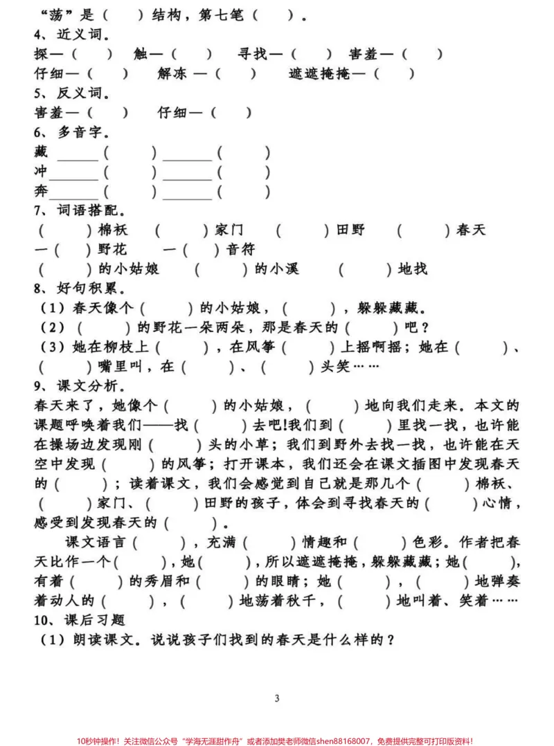 《#二年级下册语文#阅读理解#家长课内阅读理解是每个学期必考的题型二年级下册语文第一单元课内阅读,家长为宝贝收藏打印吧》第3页预览